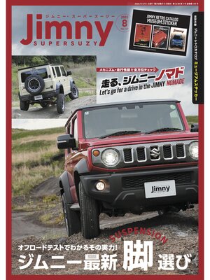 cover image of ジムニー・スーパースージー149